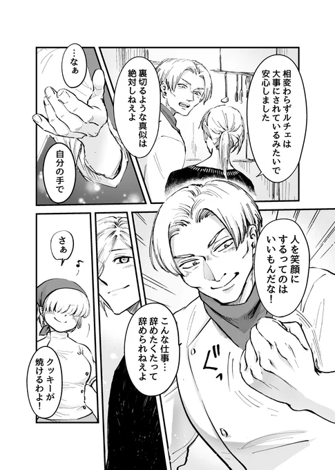 【72】菓子職人のルチェと奴隷商だった兄弟(4/4) 