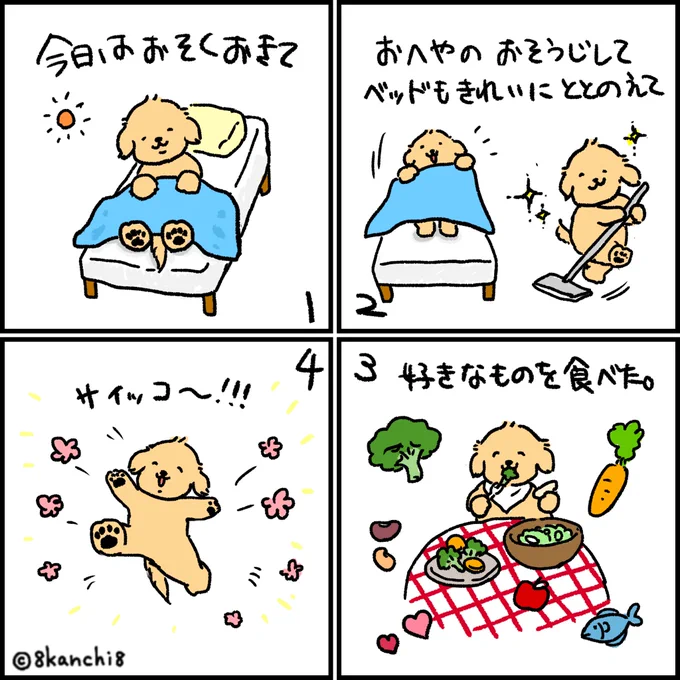 今日もみんなおつかれさま🥦

#ゴールデンレトリバー #動物イラスト #名古屋イラストレーター #イラストレーター #イラスト #日記 #日記漫画 #4コマ漫画 