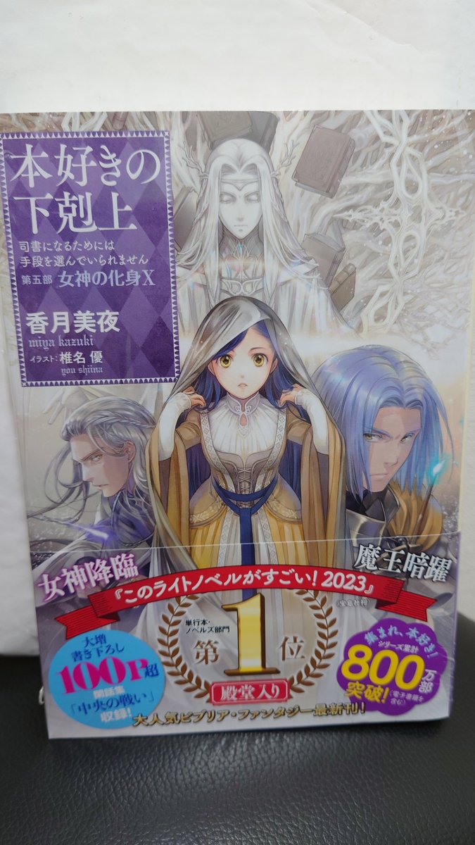 kanonlunar's tweet photo. やっと発売日！楽しみにしてた！
早速読みたいと思います^_^
#本好きの下剋上 https://t.co/5KEwqLFPBR