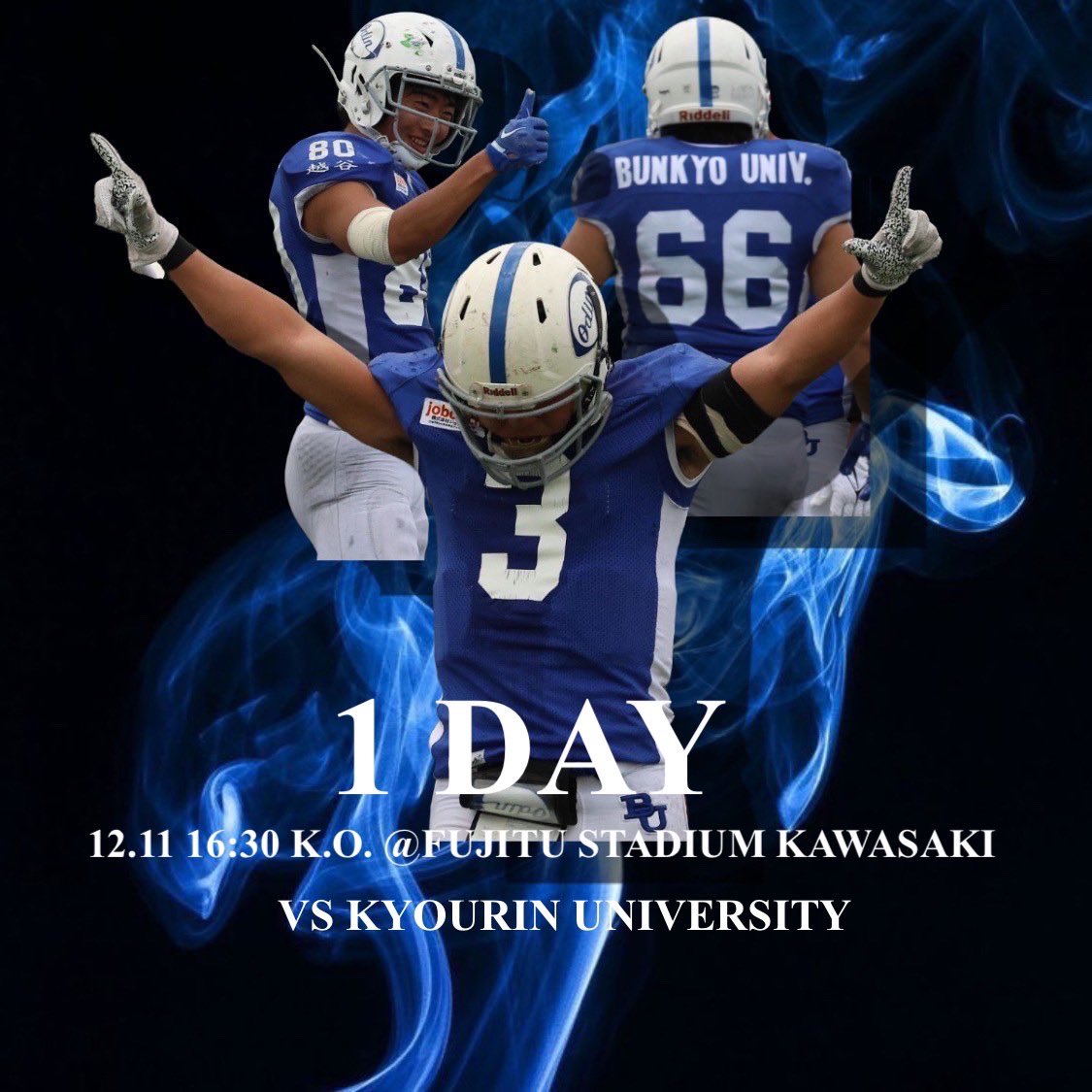 【カウントダウン告知🏈】

試合まで残り1日‼️

12/11 16:30 kickoff
＠富士通スタジアム川崎

開始時間が変更になりました。
お間違えのないようご注意下さい。

#春から文教　#文教大学　#アメフト