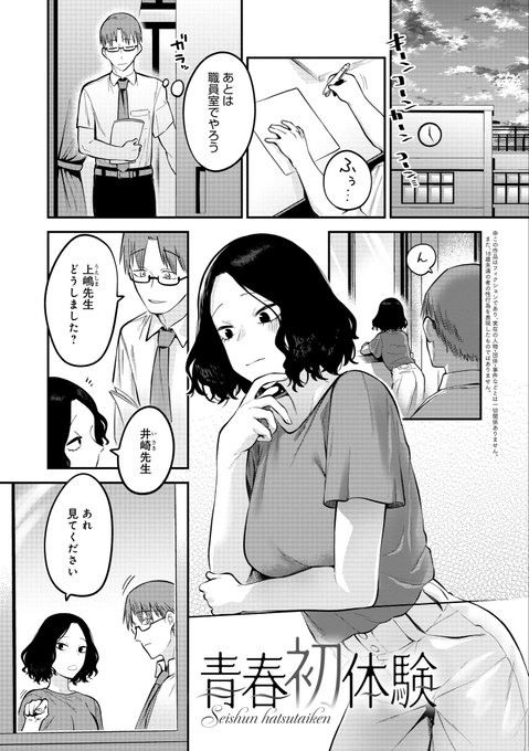 【収録作品紹介】
「青春初体験」
ある日、教師の井崎は、窓辺で何かを眺める同僚の上嶋を見つける。
上嶋が指し示す先には、物陰で性交している生徒達の姿があった。
生徒達を注意した井崎に、上嶋がある提案をして…。

単行本「好きなひと、好きなこと」12月13日発売!
https://t.co/mVa1RQW78N 