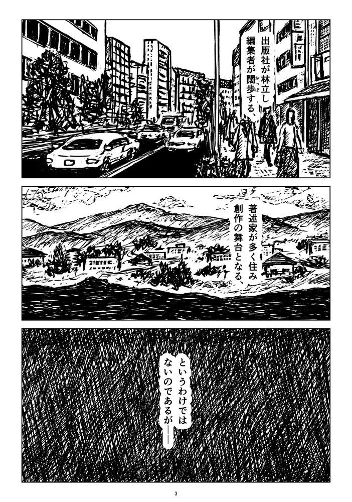 本の町と、本の人間と、本の動物にまつわる話。 「薄荷刀と本」 