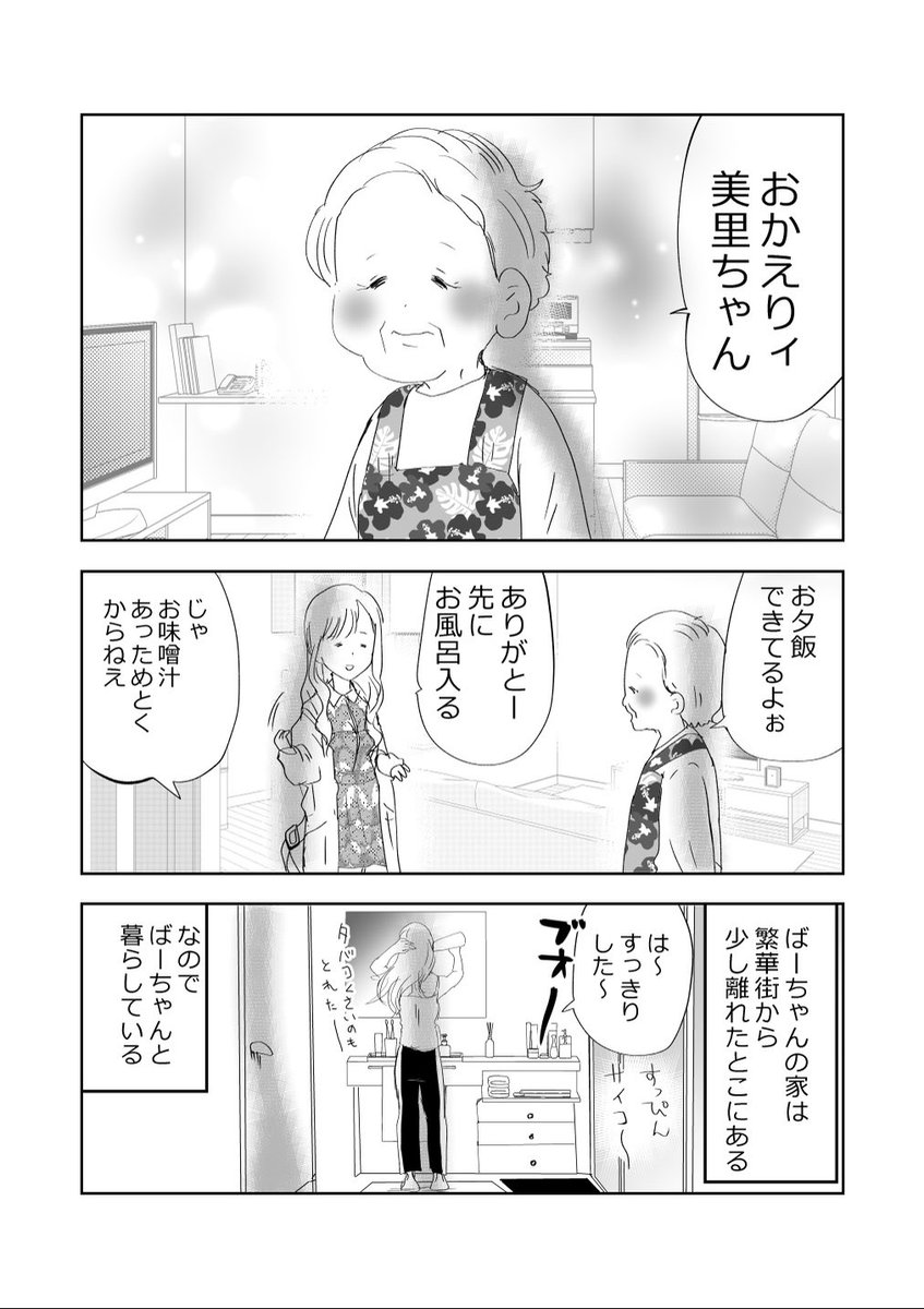 夜の街…そして、ばあさま⁉️👩👵1/2
#漫画が読めるハッシュタグ 