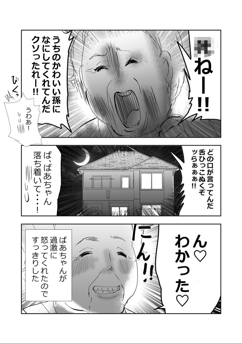 夜の街…そして、ばあさま⁉️👩👵2/2
#漫画が読めるハッシュタグ 