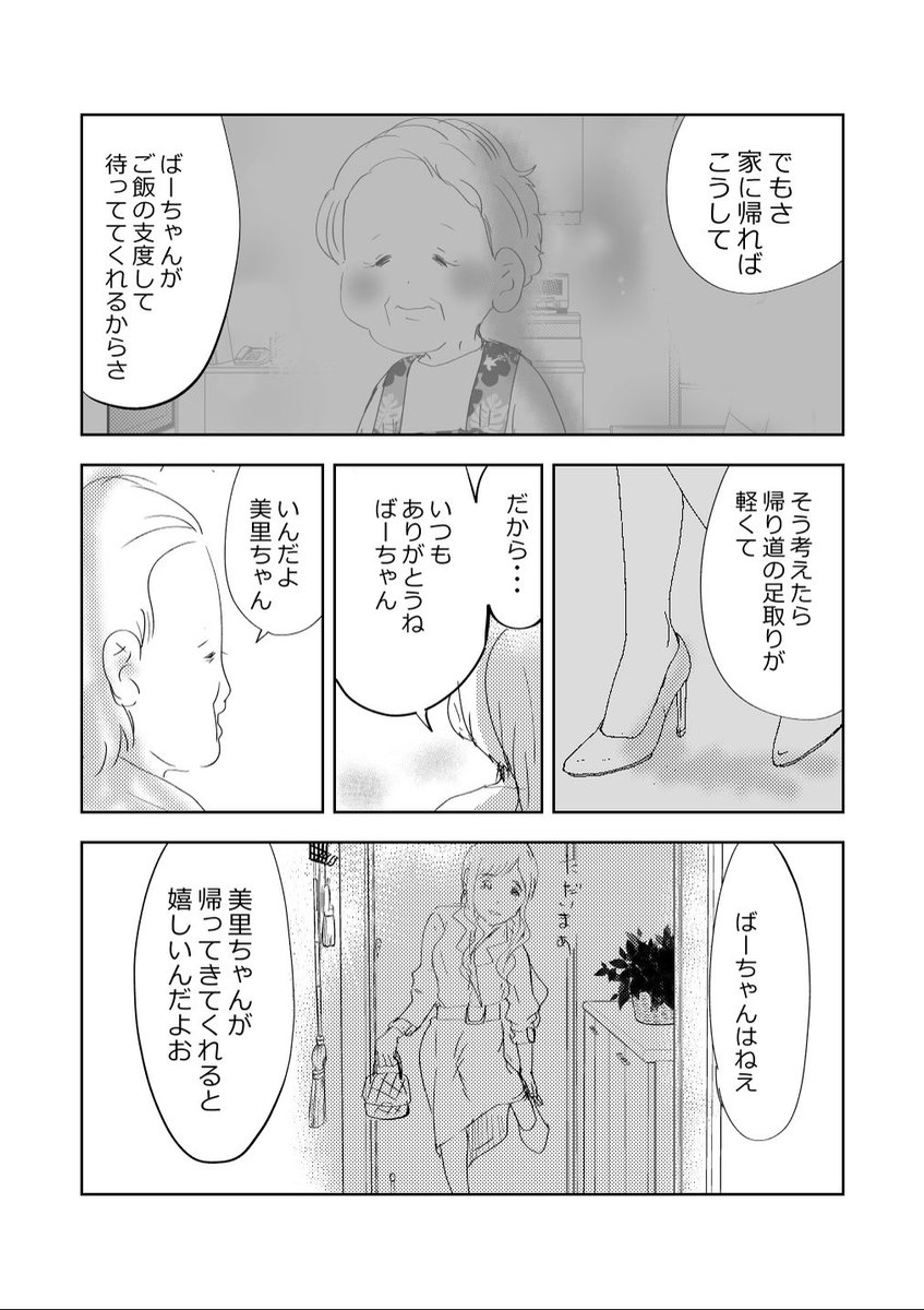 夜の街…そして、ばあさま⁉️👩👵2/2
#漫画が読めるハッシュタグ 