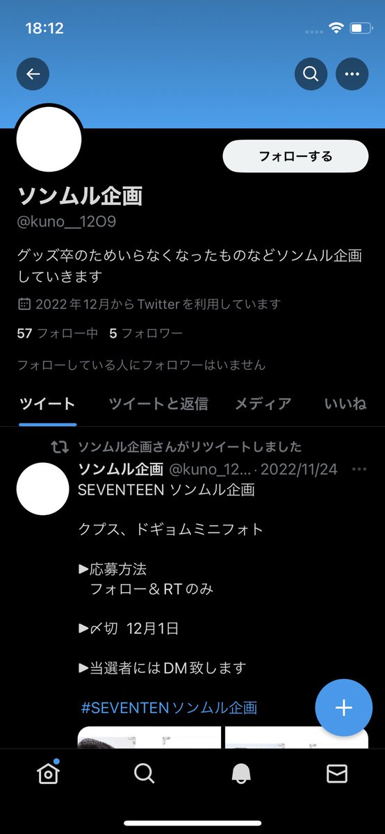 偽垢です。ブロックしていただけたら幸いです！！