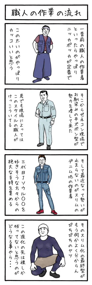 作業着の進化が止まらない！4種類の作業着を紹介した4コマ！