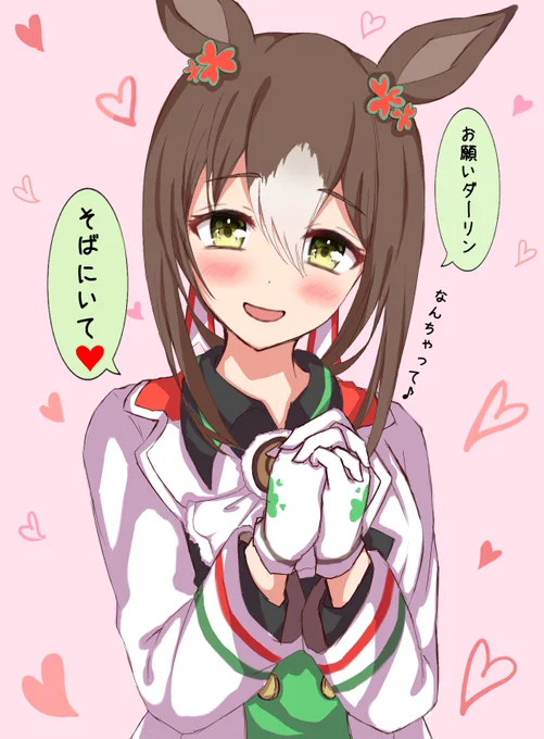#ウマ娘

恋せよ乙女 