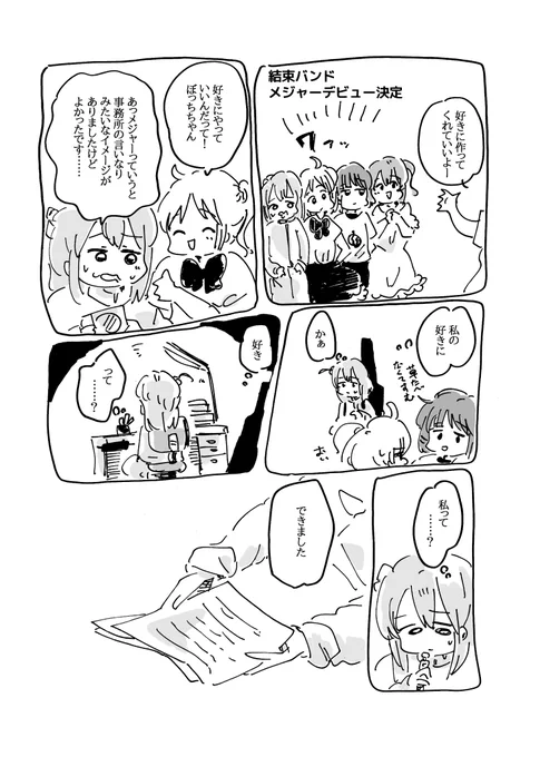 後藤ひとりメジャーデビューの重圧 