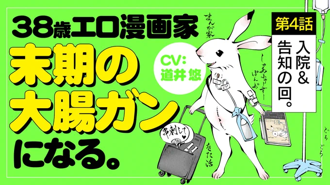 🌟ボイスコミック【1～4話】公開中🌟

胃が疲れてんのかな…ぐらいの感じで病院行ったら末期ガンだった話。『末期ガンでも元気です 38歳エロ漫画家、大腸ガンになる』ひるなま

🔽最新4話公開!
https://t.co/F7bwI5HX6p

🔽1～3話も公開中!
https://t.co/lFbOyJAjSe 