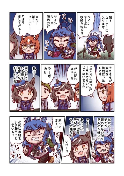 ツインターボと振り絞り 