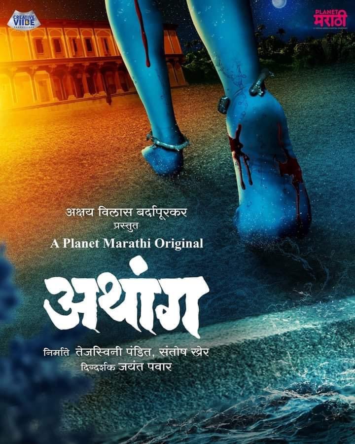srgujarathi's tweet photo. उत्तम गोष्ट
मस्त सीनेमॅटोग्राफी
सुंदर अभिनय
उत्कृष्ट कन्टेन्ट 

अवश्य पहा “अथांग” 
#PlanetMarathi
#PlanetMarathiOTT
#tejaswinipandit https://t.co/TqcaeRPsUP