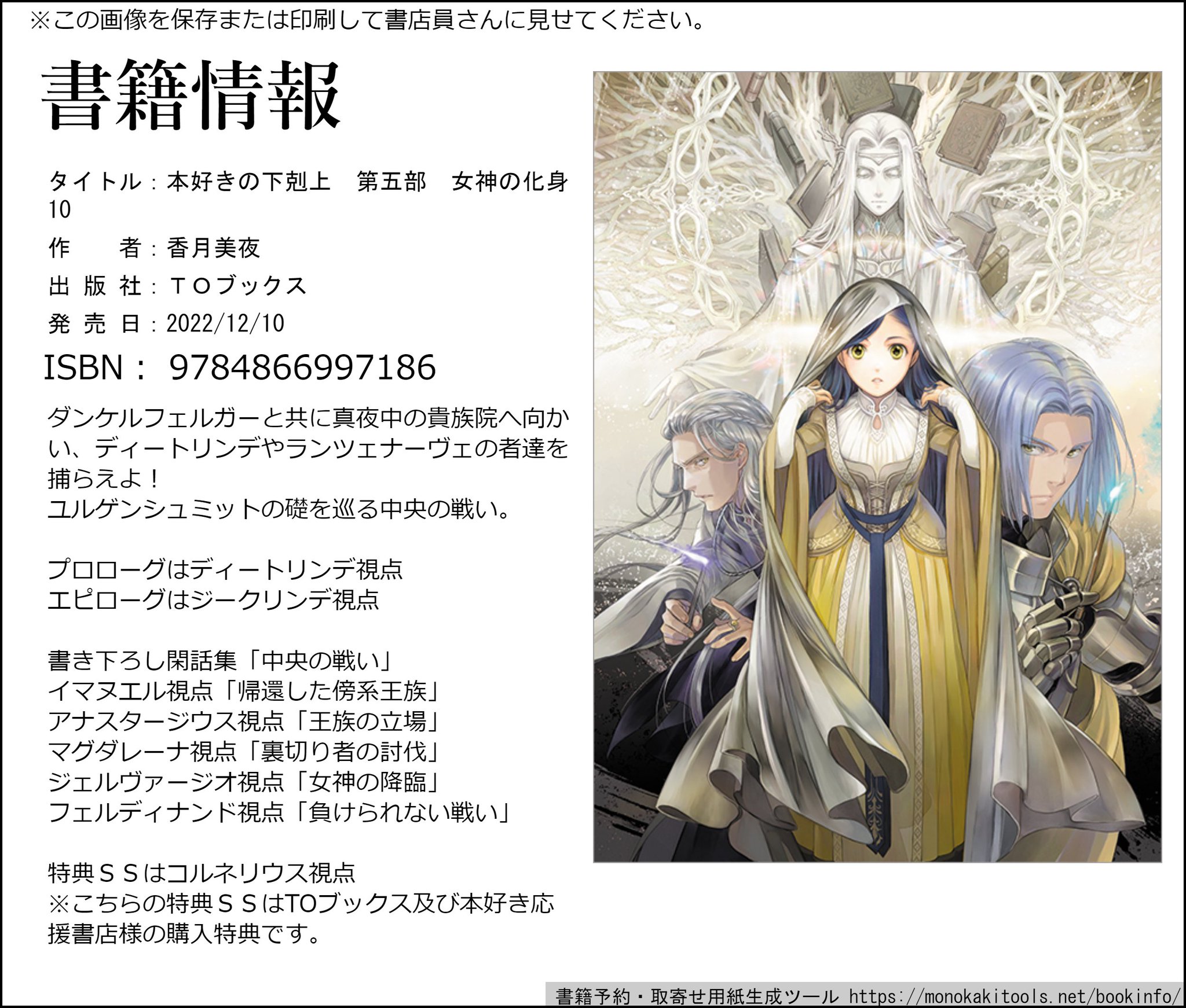 本好きの下剋上 第5部 10 香月美夜 直筆サイン本