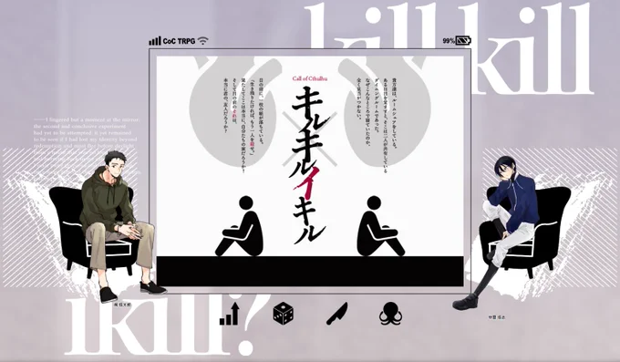 CoC「キルキルイキル」
ーーーー
KP:戸渡あづま
PL:
  志々緒べに /  梶 恒太朗
  ヘドヴィグ /  中里 悟志
by 〇助 様
ーーー
両ロスト!!!!!!!あ゛あ゛あ゛あ゛これしかなかった これしかなかった・・・・・・・・・・・・・・・ 