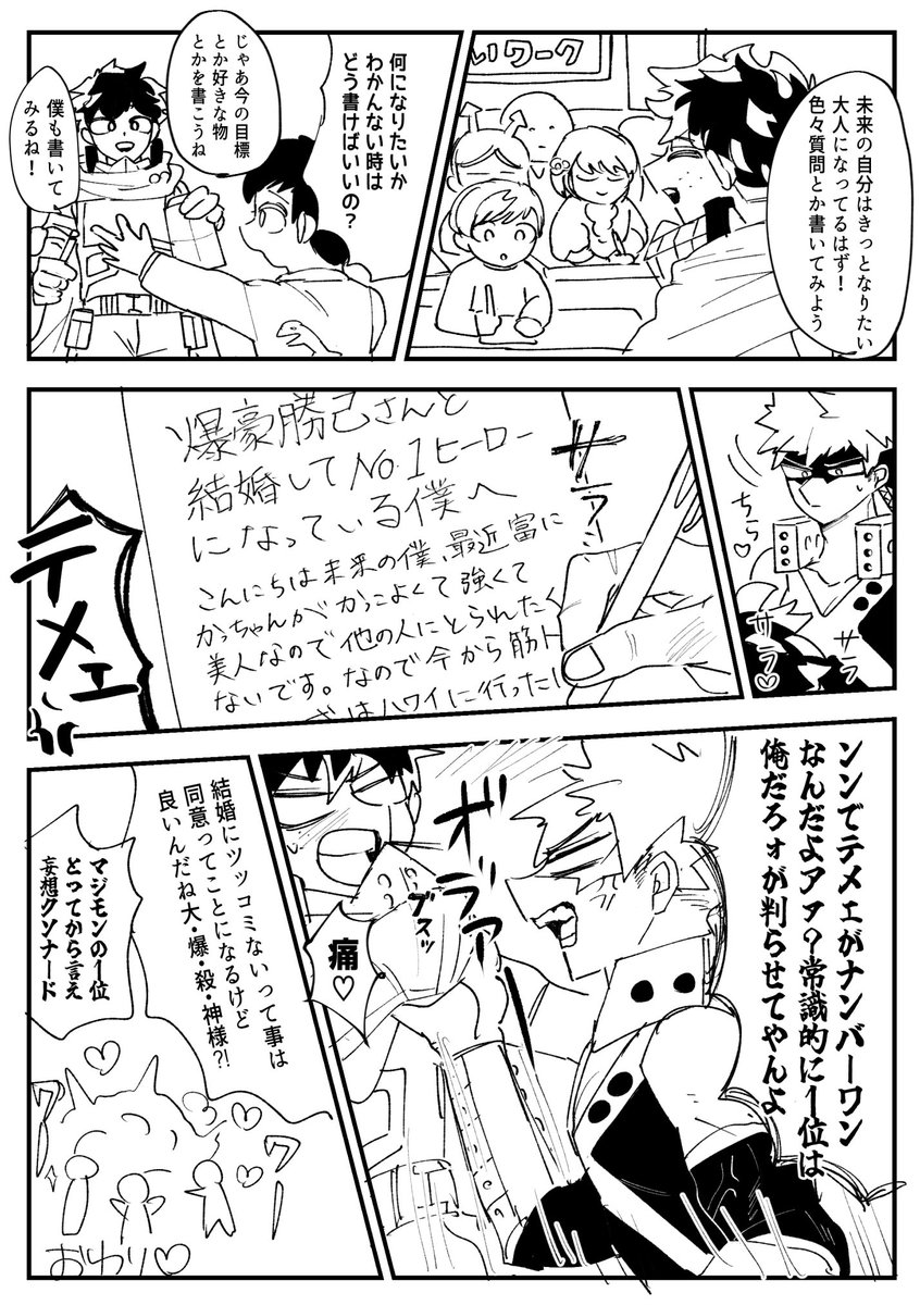 お題【手紙】                                
プロヒ設定。ちびっこワークショップを担当する出勝、やることはやってる仲(^-^)
#出勝版ワンドロワンライ 