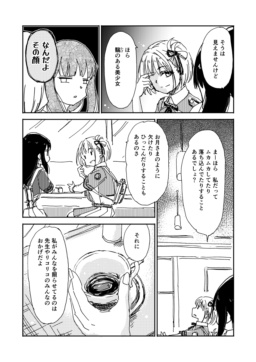 #リコリコ24話
#リコリコ
#幻覚
7話の前後くらいな気がする 