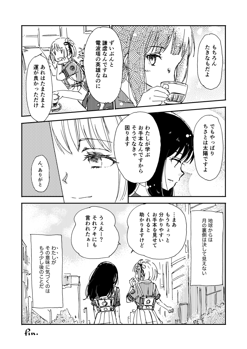 #リコリコ24話
#リコリコ
#幻覚
7話の前後くらいな気がする 