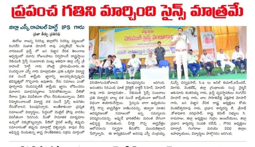 ప్రపంచ గతిని మార్చింది సైన్స్ మాత్రమే...
<a href="/TelanganaCOPs/">Telangana Police</a>