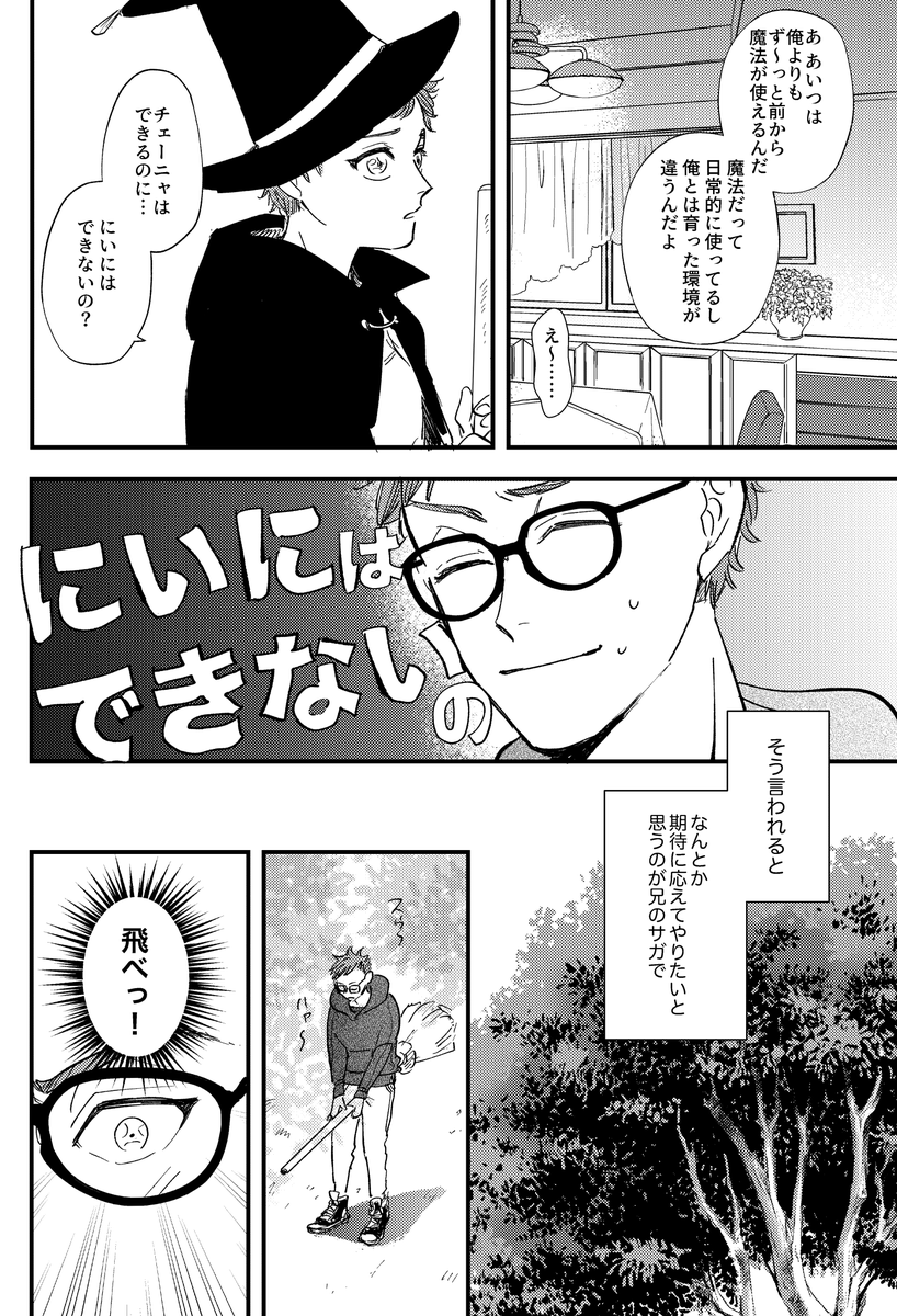 ♣️が初めて空を飛んだ日のお話 前編 [4/19]

※チェーニャ+♣️ 過去捏造・独自解釈
※♣️弟顔あり 