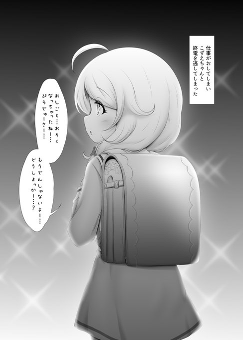 終電を逃した遊佐こずえ(11)「どうしよっかー…?」
#遊佐こずえ 