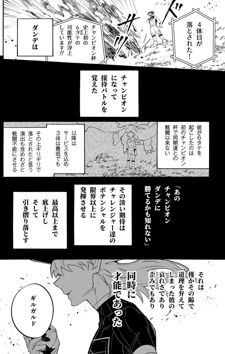 新刊キバナ&ダンデ中心
400ページ少年漫画

『一途』本編サンプル
13/17 