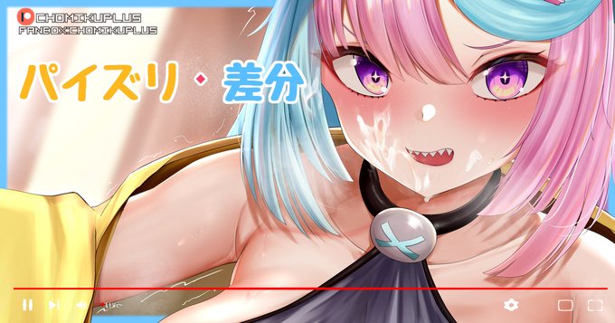 支援者サイトが更新しました!
「え○なパイズリ配信をするナンジャモちゃん♥」ミニCG集差分↓💕︎
▼FANBOX
https://t.co/mbvloyNmhe
▼PATREON
https://t.co/hTM8jppTkc 