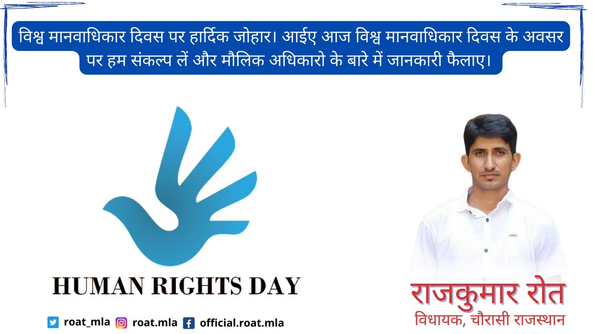 विश्व मानवाधिकार दिवस पर हार्दिक जोहार। 
#WorldHumanRightsDay_2022