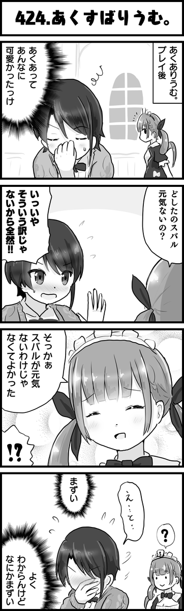 俺の同期がこんなに可愛はずがない
#あくあーと
#プロテインザスバル
#ホロよん 