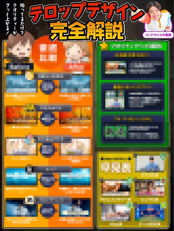 ako_film's tweet photo. 【💥テロップ完全攻略】

@halukik_0520 と動画編集で使える
【テロップ完全攻略シート】を作りました。

✅ビジネス系、エンタメ系、実況系など

動画の世界観にあったテロップを使うことで素人感が抜けて、より洗練された動画を作ることが出来ます✨

見たい方は、フォロー&amp;いいね＆RTでDMします〜 https://t.co/j6qQm1vycE