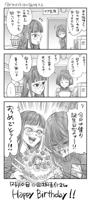 ぼんやりとした日々サイド-R
「何か甘いもの」
小田桐圭介さん(@odagiri_keisuke )お誕生日おめでとうございます!! 