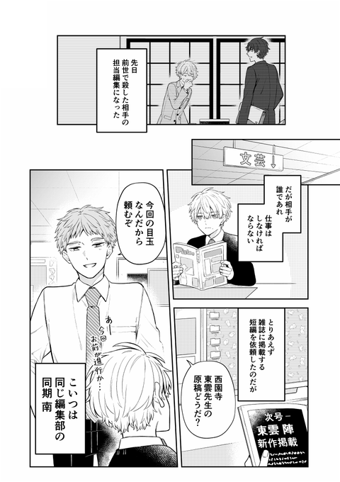 前世で殺した相手の担当編集になったので原稿をとりに行く話(1/3) #創作BL 