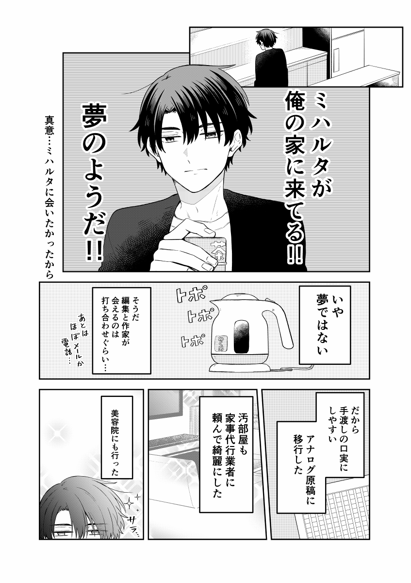 (2/3) #創作BL 