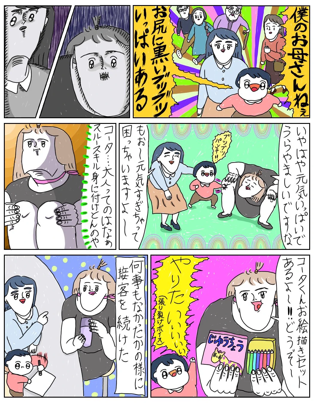 美容院にて来店した親子。キラキラお母さんにも秘密がある・・・と思えた。