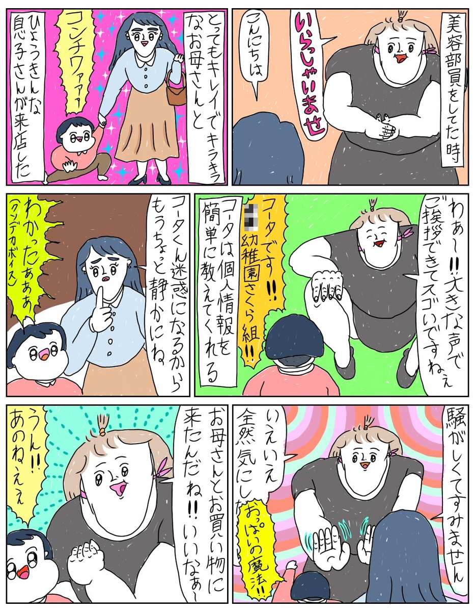 キラキラお母さんにも秘密がある… 