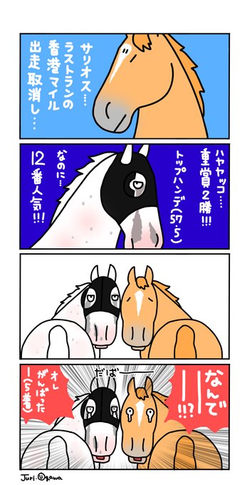 サリオスとハヤヤッコの叫び
ふたりとも本当にお疲れ様でした 