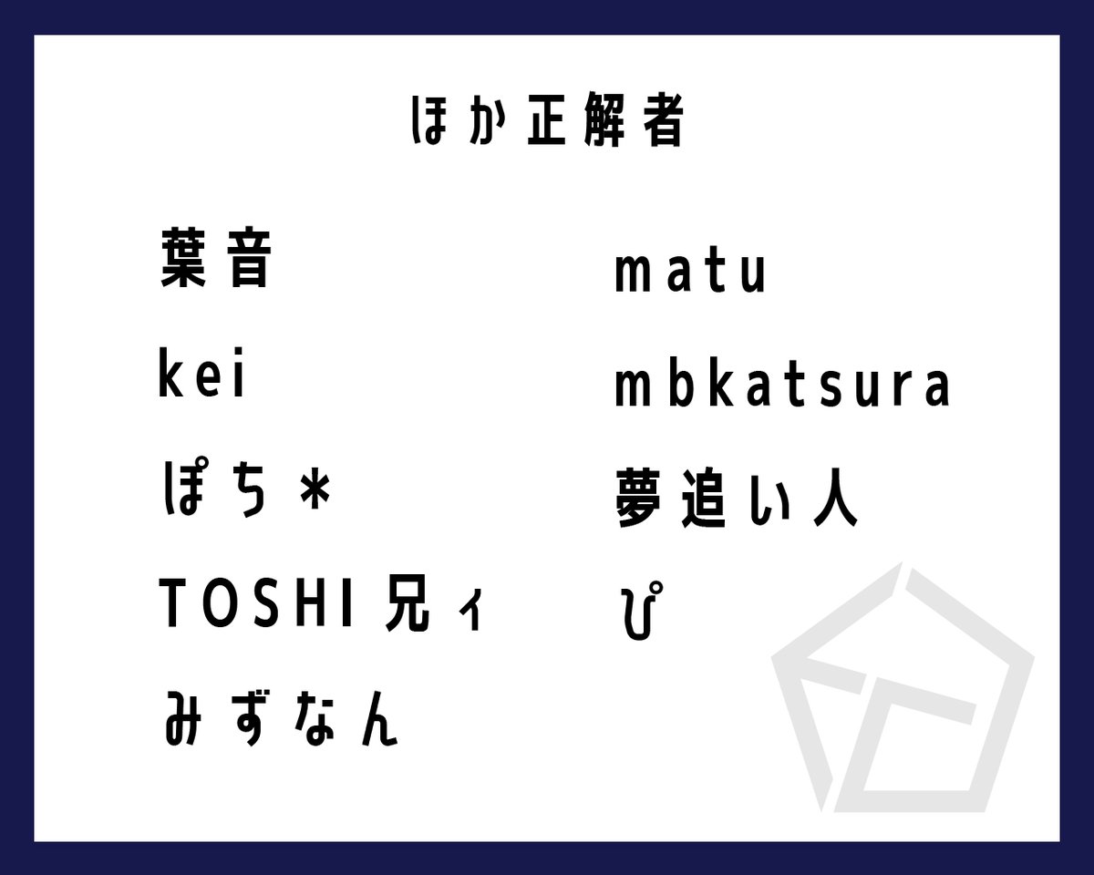 FinalGrade_nazo's tweet photo. 【#FGナゾ No.43 RANKING】

正解された皆さま、おめでとうございます！ https://t.co/FbvU3Tx9Zr