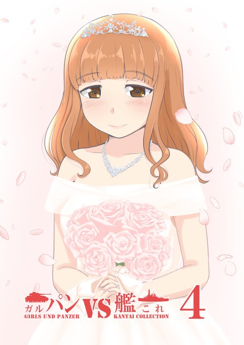 ガルパンVS艦これ 第四話
「ラディッシュを下から見る」 1/17 