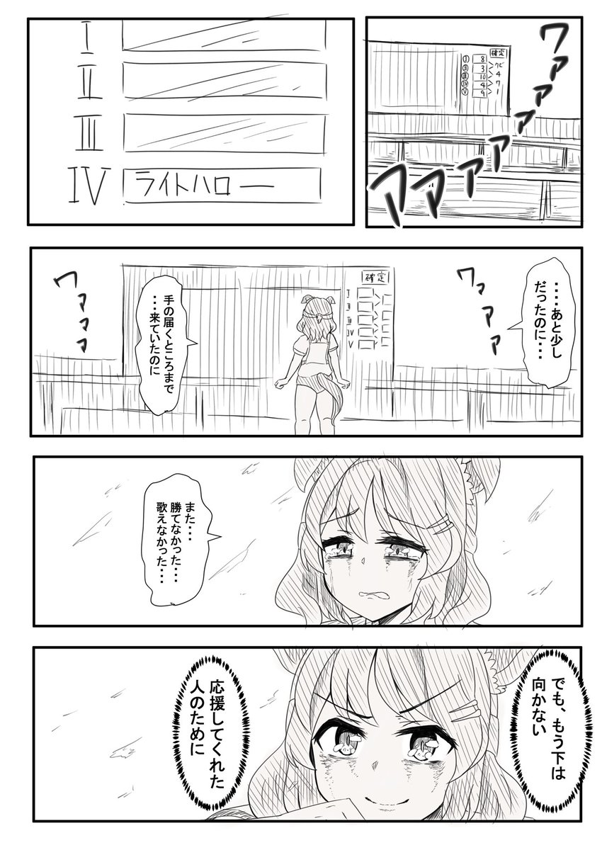 学生時代のライトハローさん漫画
「ライトハローと伝えたい想い」(前編2/2) #ウマ娘 #ライトハロー 