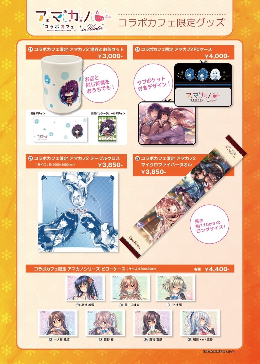 RT @frontier_one: 【告知】 ◇アマカノコラボカフェ in winter 開催