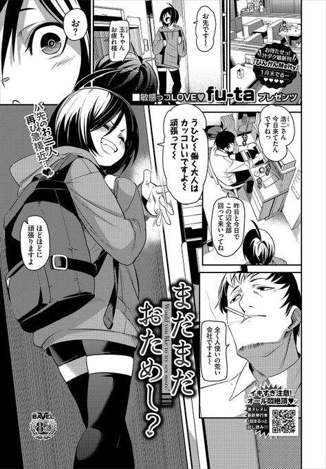 12/22発売のコミックバベルに漫画を載せていただいています!!
よろしくお願いします!!! 