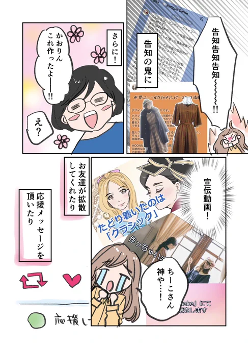 みんなと立ち上げたファッションブランド「Antique Carrie」の舞台裏 2/2#漫画が読めるハッシュタグ#コミックエッセイ #エッセイ漫画 