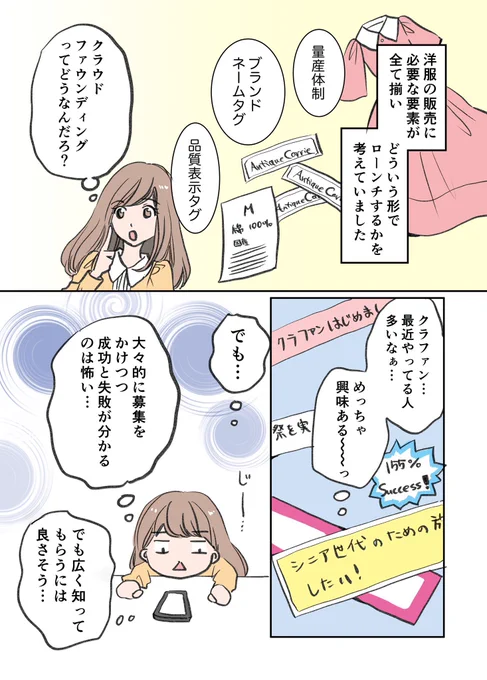 みんなと立ち上げたファッションブランド「Antique Carrie」の舞台裏 1/2#漫画が読めるハッシュタグ#コミックエッセイ #エッセイ漫画 