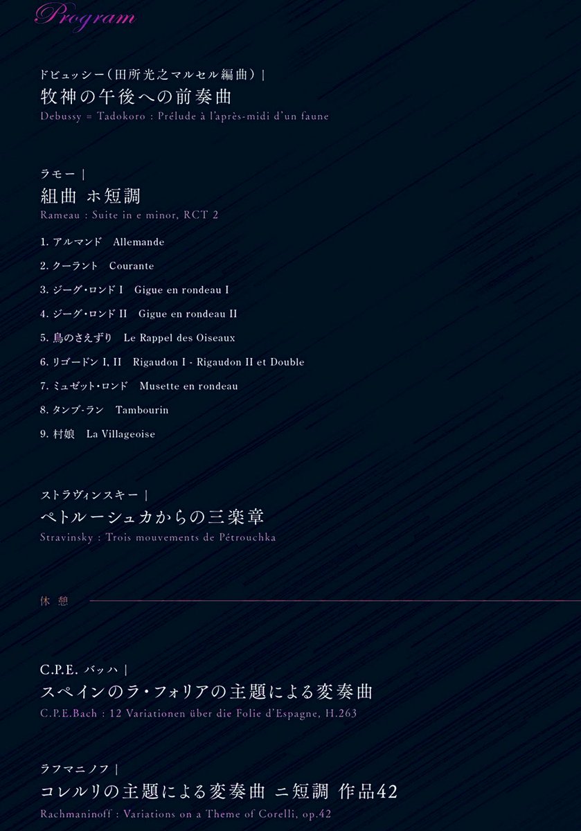 12月23日、浜離宮朝日ホールにて、
自分が編曲しましたドビュッシーの牧神の午後への前奏曲や、ラモー等のバレエ曲、
また、世界最古のダンスの一つであるラ・フォリアのテーマから、C.P.E.バッハとラフマニノフの作品を演奏します。
皆さま是非聴きにいらして下さいませ😌
eplus.jp/sf/detail/3696…