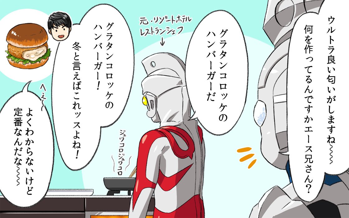 ウルトラマンエースお料理漫画
油断せず完全に衣を揚げるまで様子見を続けるんだ! https://t.co/Nqkcqo6Oaz 