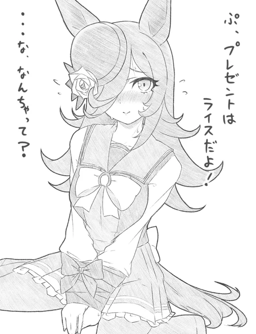 ら、ライス……?
#ウマ娘  #ライスシャワー 