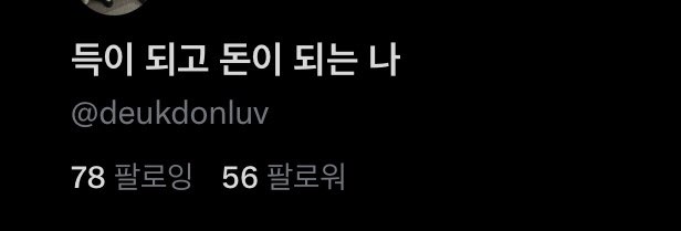 뭔데 뭔데 나 왜 다 썰리는데
하긴… 내가 많이 안 들어오니까…