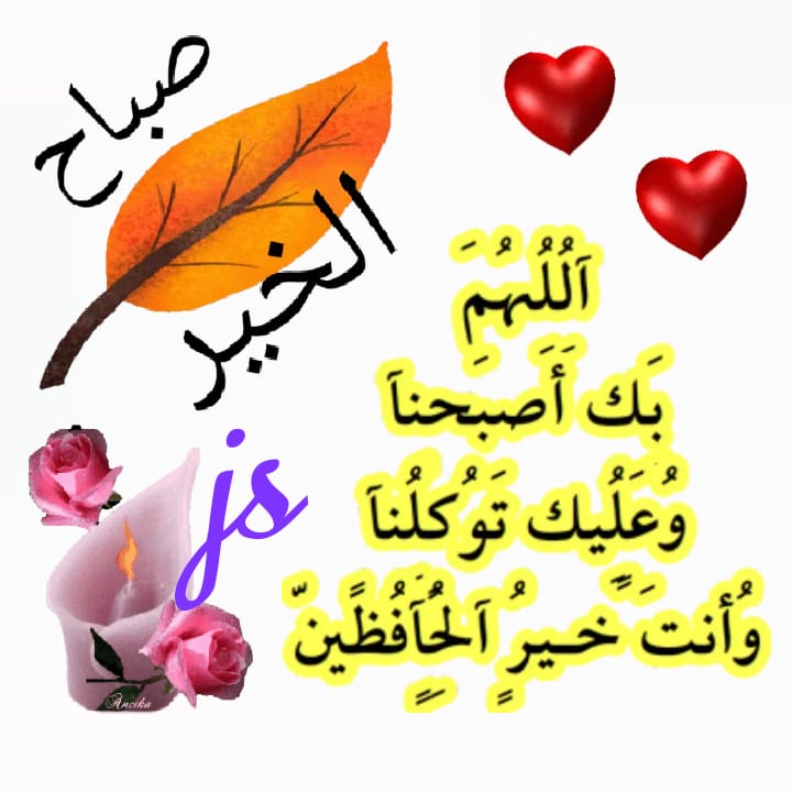 Alshakho2Ja's tweet photo. ✍...اللَّهُمَّّ 
صلّ على محمّد وآل محمّد ، 
وأعطنا ما تحب واجعله لنا قوّة فيما تُحب يا أرحم الراحمين .

🍃 صباح الخير https://t.co/eKLsVW6nia
