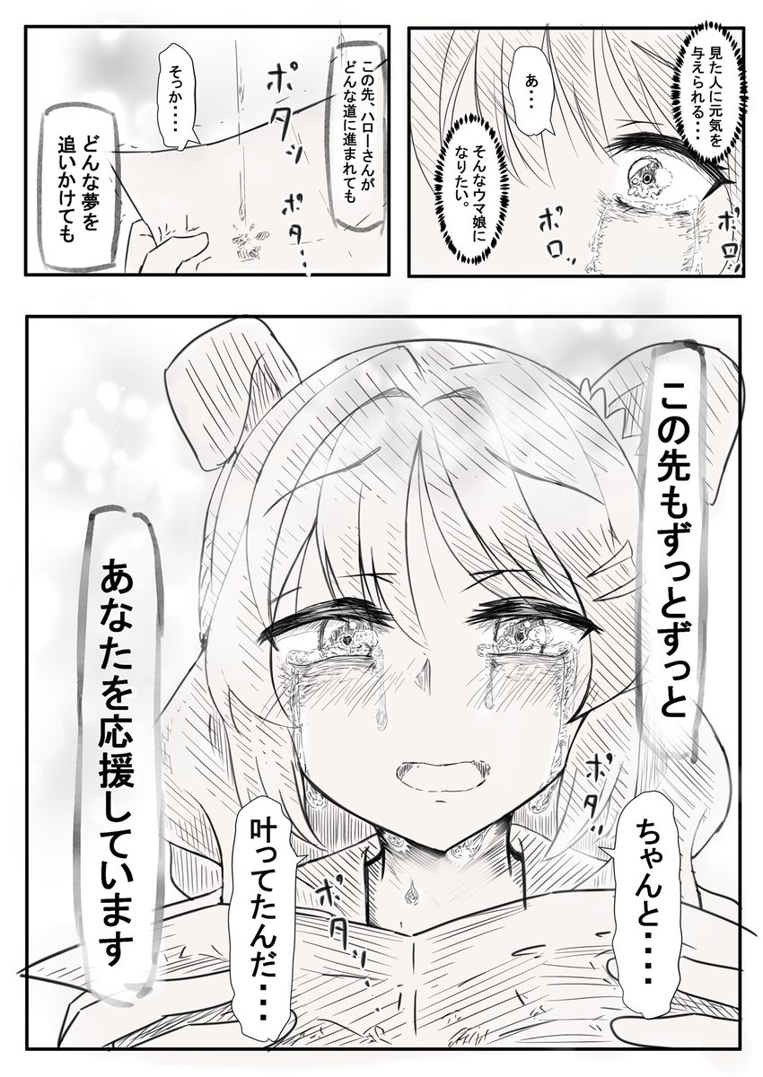 学生時代のライトハローさん漫画
「ライトハローと伝えたい想い」後編
#ライトハロー #ウマ娘 