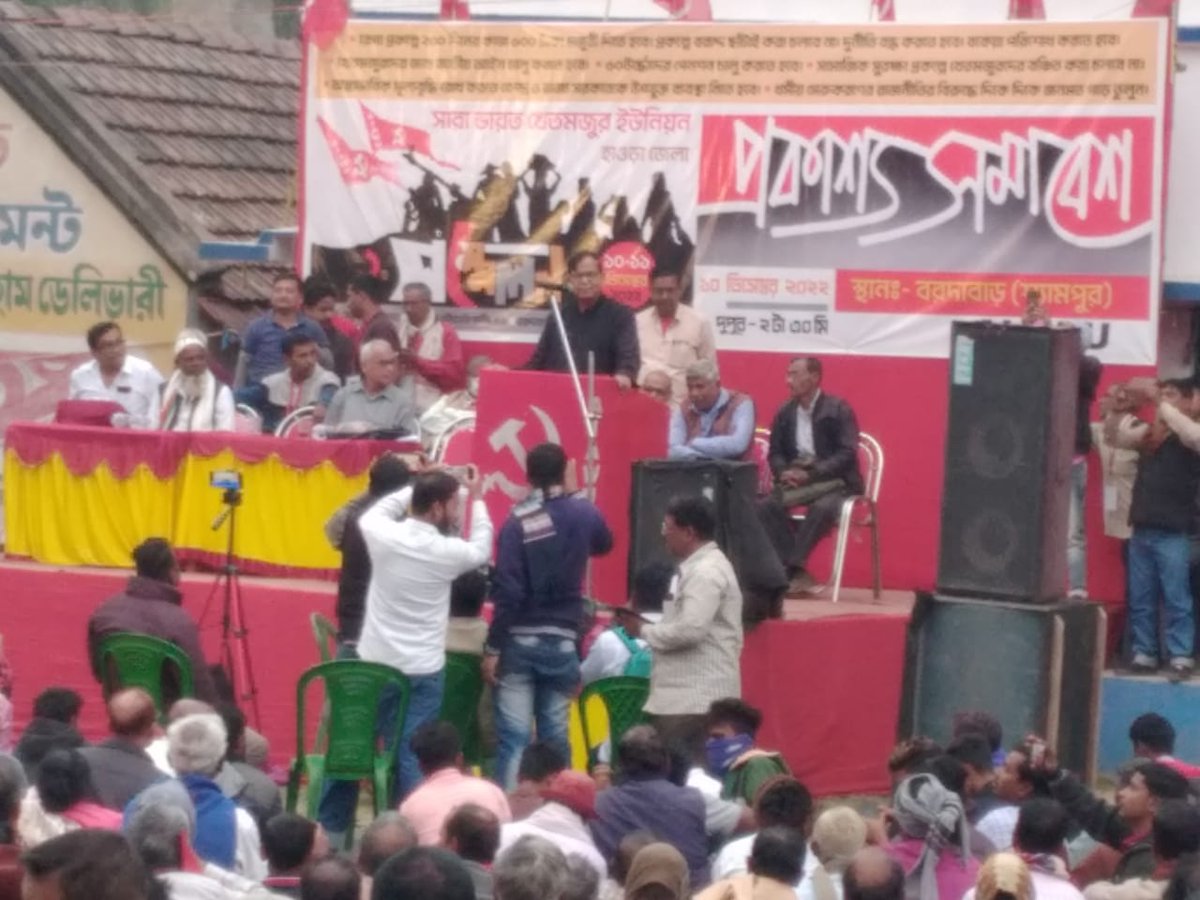 अखिल भारतीय खेत मजदूर यूनियन हावड़ा जिला के सम्मेलन के अवसर पर श्यामपुर में आयोजित खुले समावेश को सम्बोधित करते हुए सी पी आई (एम) पश्चिम बंगाल के सचिव मोहम्मद सलीम
<a href="/salimdotcomrade/">Md Salim</a>