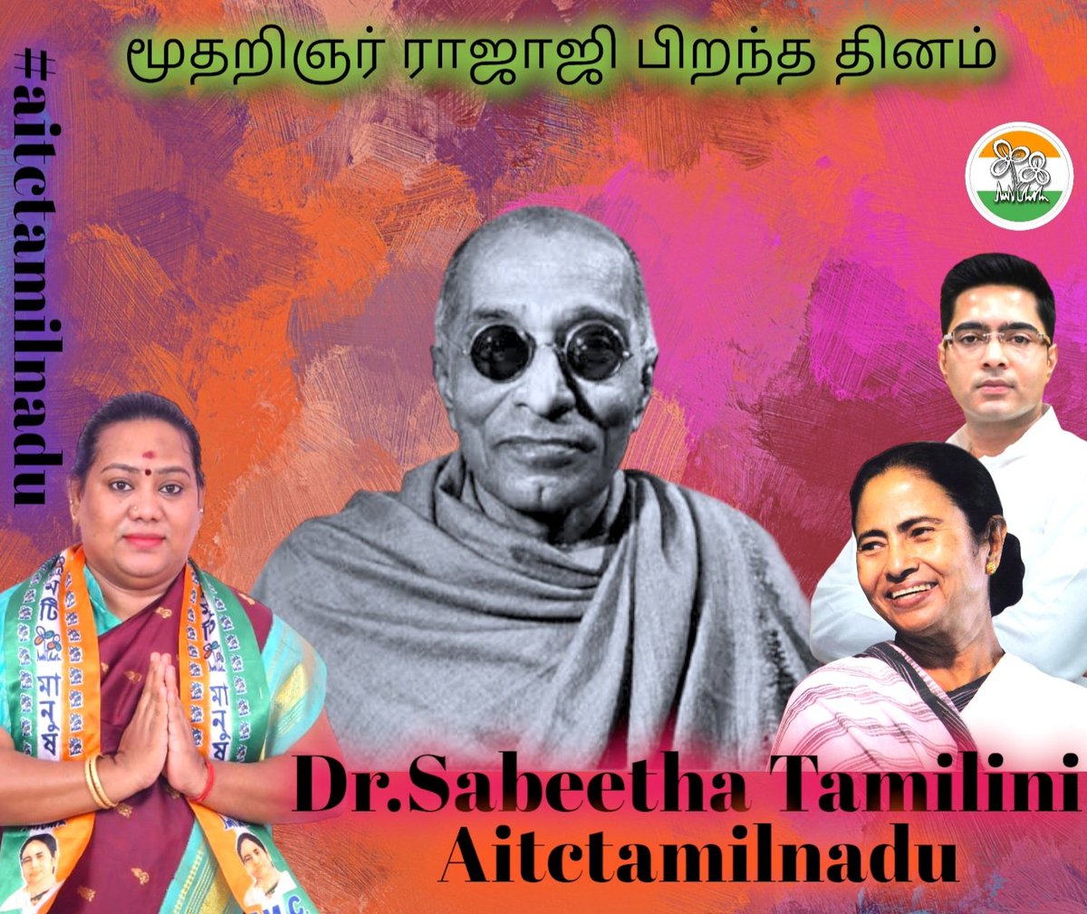 IrumalarNews's tweet photo. #Rajagopalachari #AbhishekBanerjee #MamataBanerjee #AITCOFFICIAL #IrumalarNews #aitctamilnadu #drsabitha https://t.co/nAUuUbeDKY
